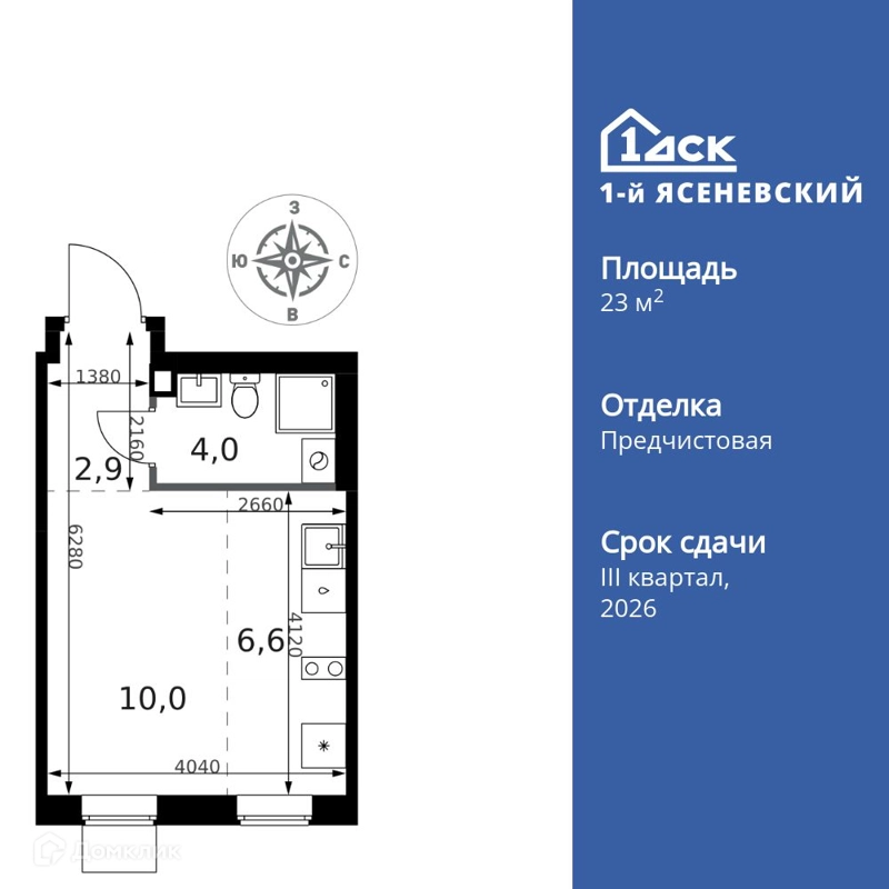 Студия 23.5 м² 1-й Ясеневский