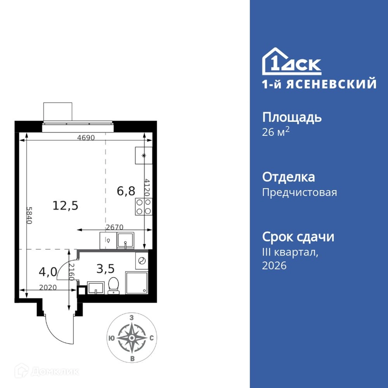 Студия 26.8 м² 1-й Ясеневский