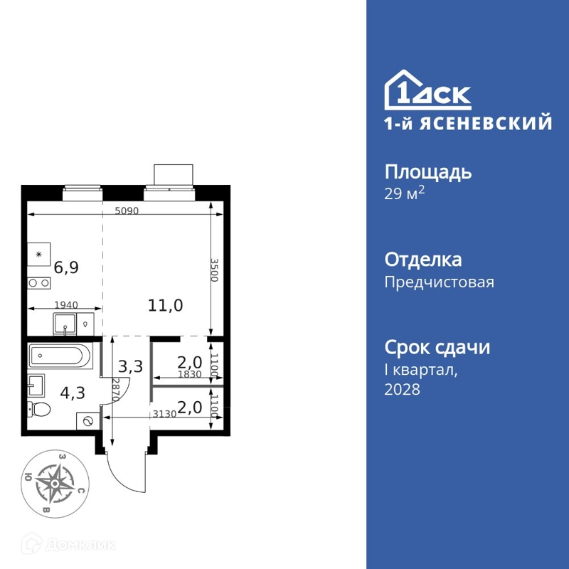 Студия 29.5 м² 1-й Ясеневский