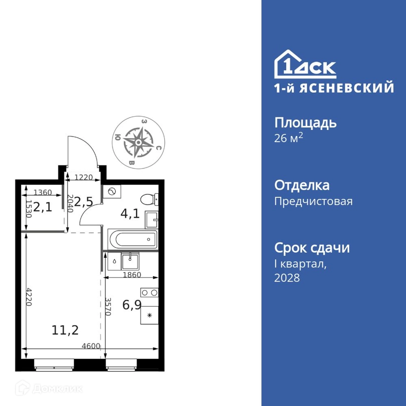 Студия 26.8 м² 1-й Ясеневский