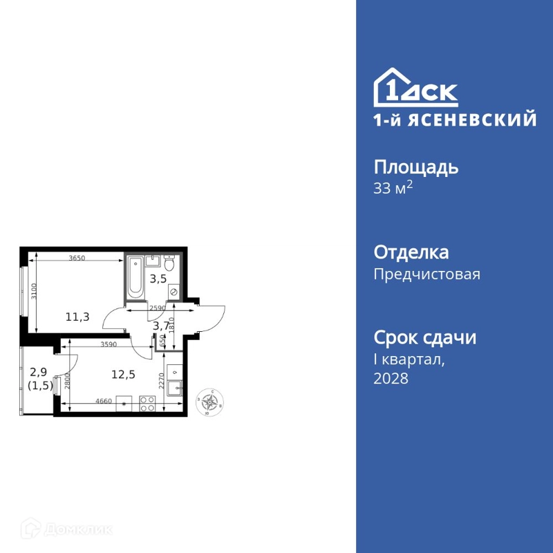 1-комнатная квартира 33.1 м² 1-й Ясеневский
