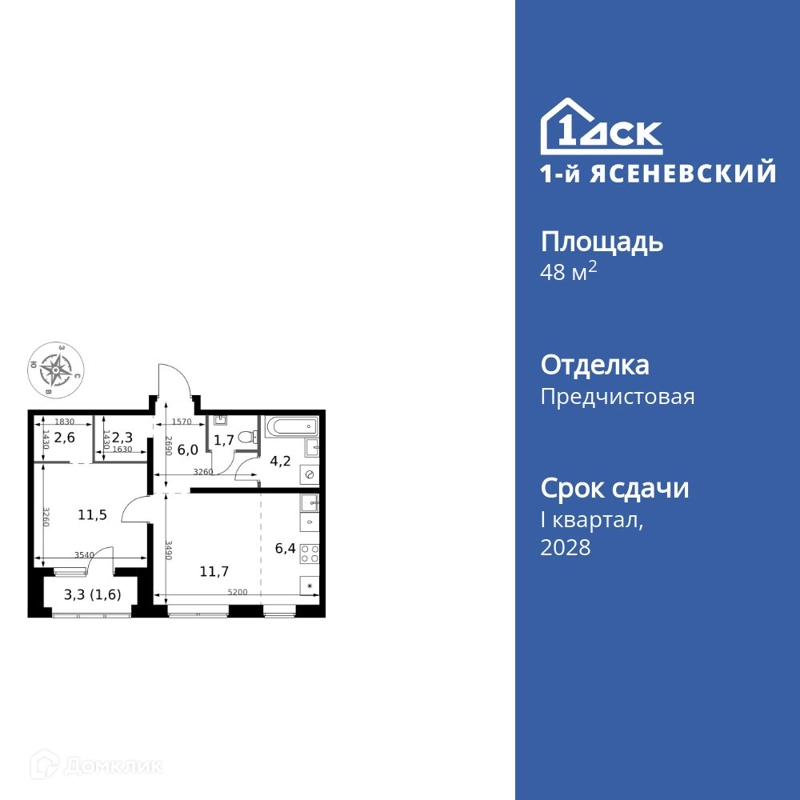2-комнатная квартира 48 м² 1-й Ясеневский