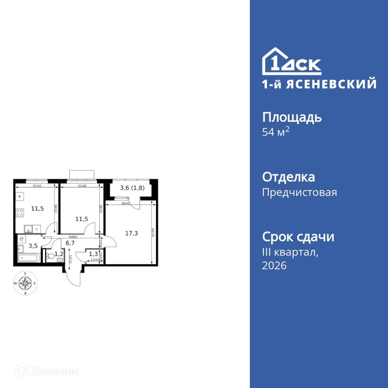 2-комнатная квартира 54.8 м² 1-й Ясеневский