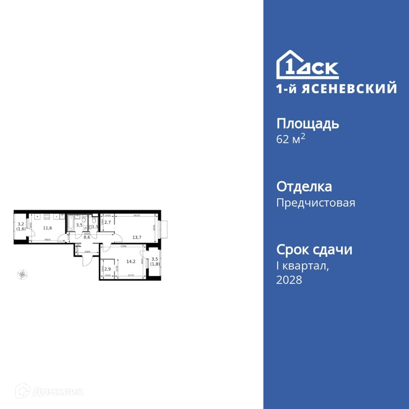 2-комнатная квартира 62.6 м² 1-й Ясеневский