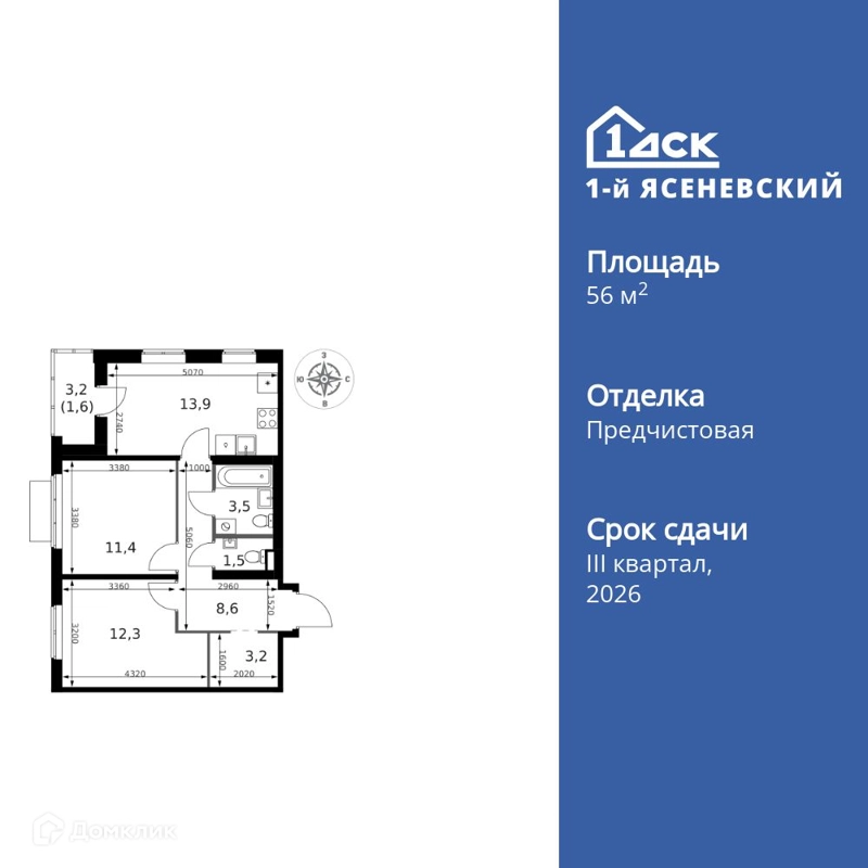 2-комнатная квартира 56 м² 1-й Ясеневский