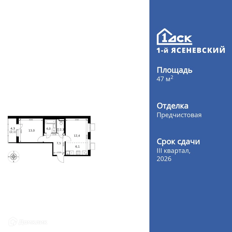 2-комнатная квартира 47.4 м² 1-й Ясеневский
