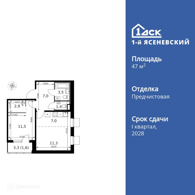 2-комнатная квартира 47.1 м² 1-й Ясеневский