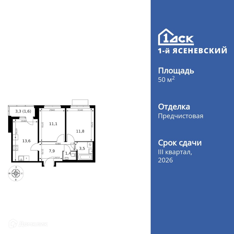 2-комнатная квартира 50.9 м² 1-й Ясеневский