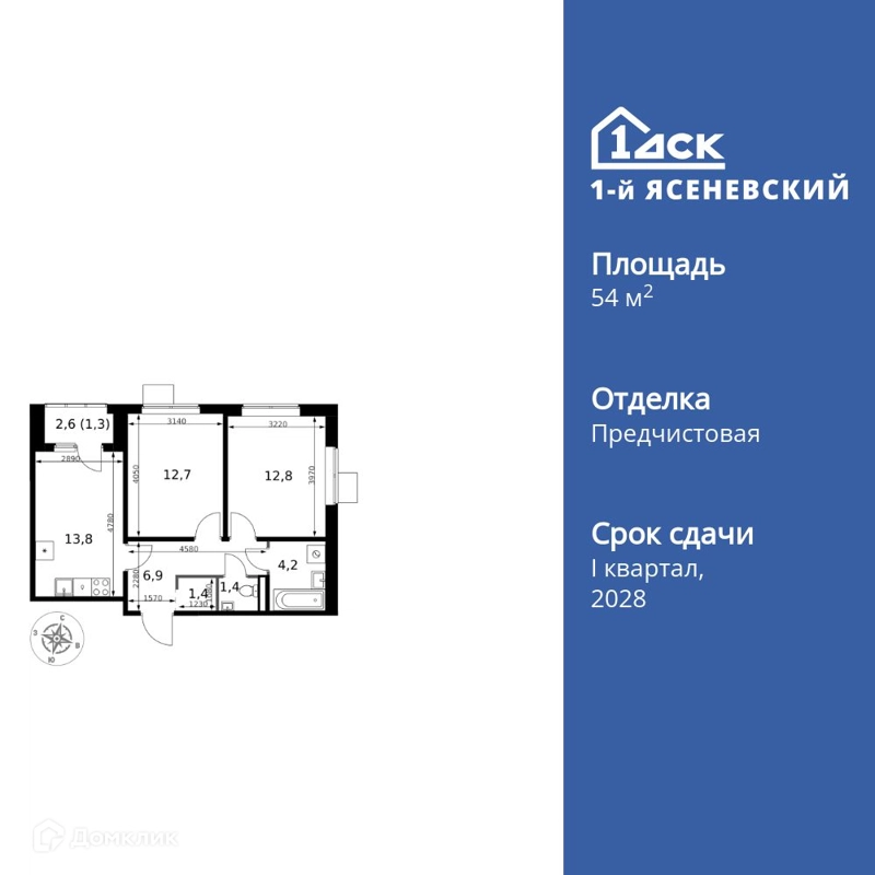 2-комнатная квартира 54.5 м² 1-й Ясеневский