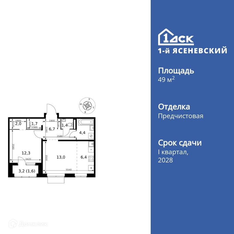 2-комнатная квартира 49.5 м² 1-й Ясеневский