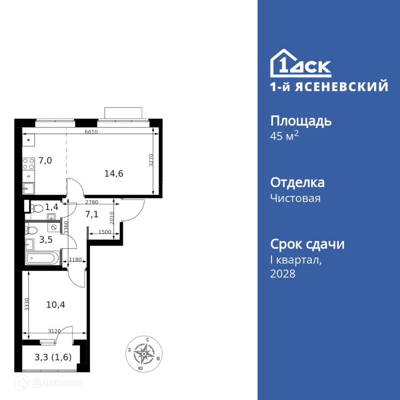 2-комнатная квартира 45.6 м² 1-й Ясеневский