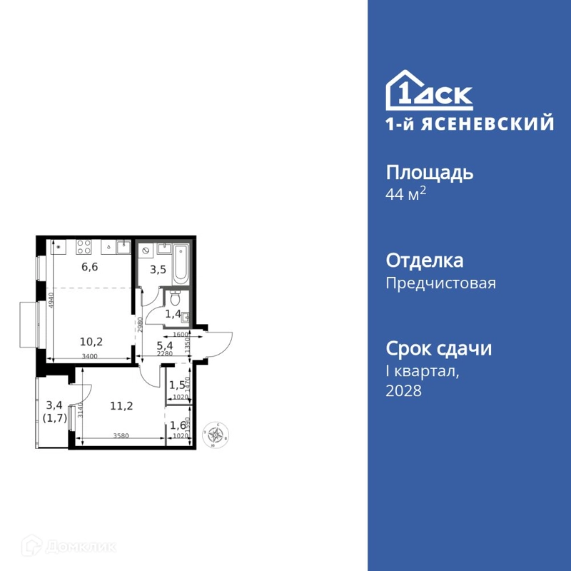 2-комнатная квартира 44.2 м² 1-й Ясеневский