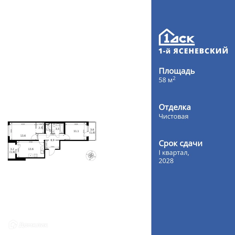 2-комнатная квартира 58.1 м² 1-й Ясеневский