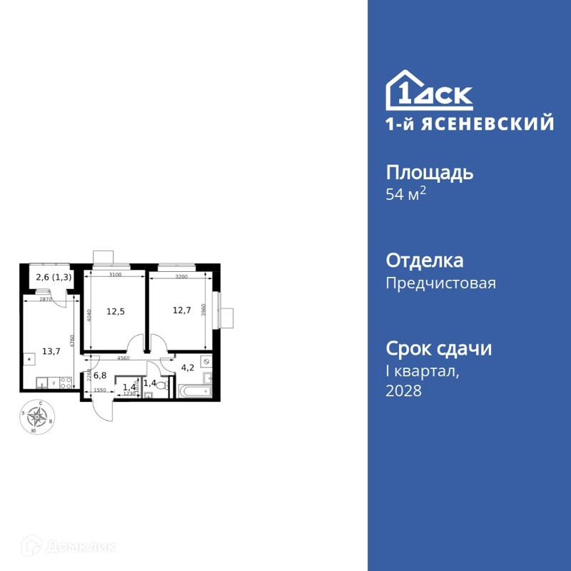 2-комнатная квартира 54 м² 1-й Ясеневский