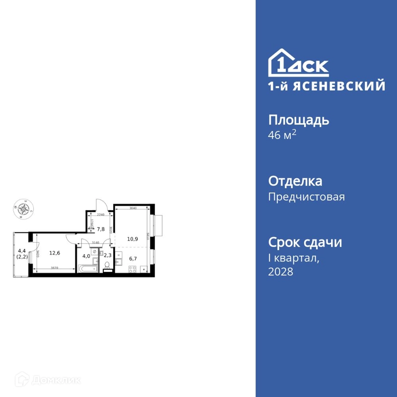 2-комнатная квартира 46.5 м² 1-й Ясеневский