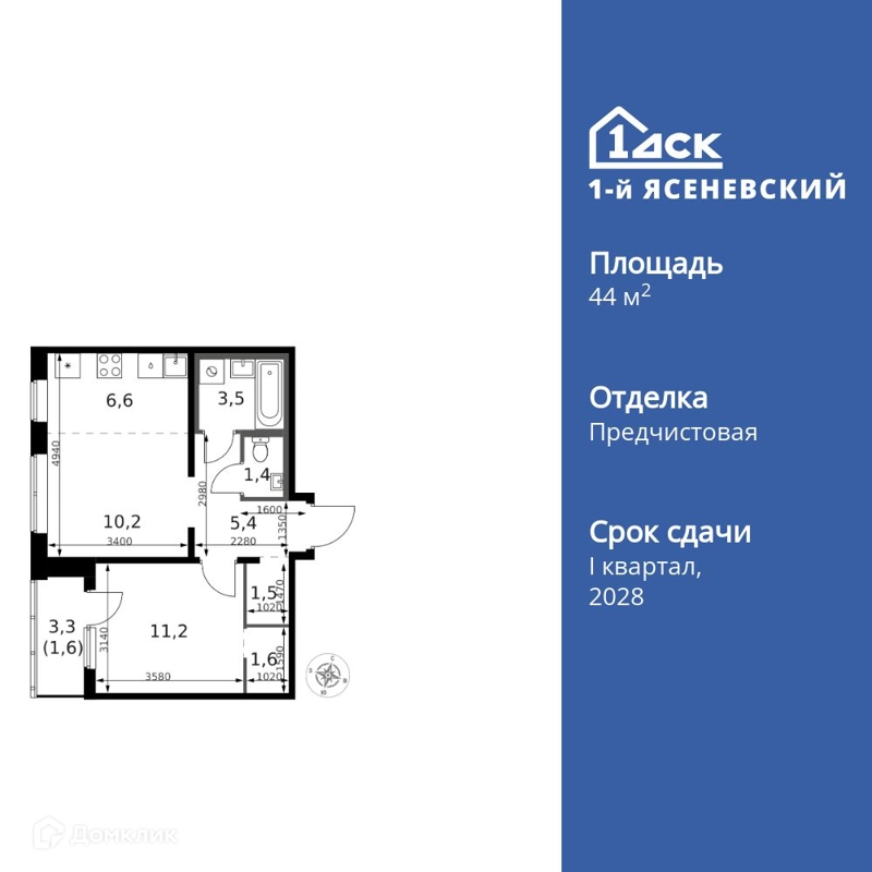 2-комнатная квартира 44.1 м² 1-й Ясеневский