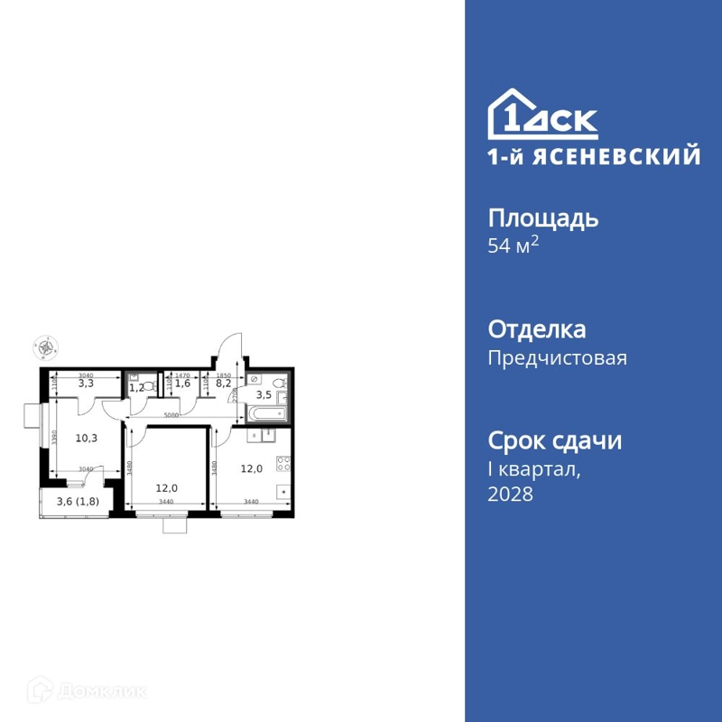 2-комнатная квартира 54.8 м² 1-й Ясеневский