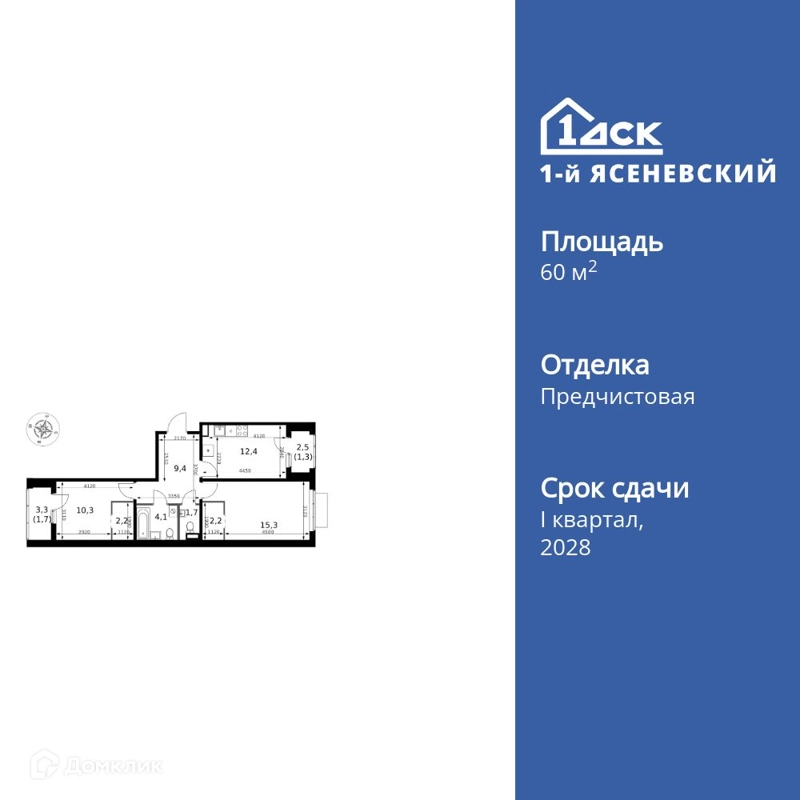 2-комнатная квартира 60.6 м² 1-й Ясеневский