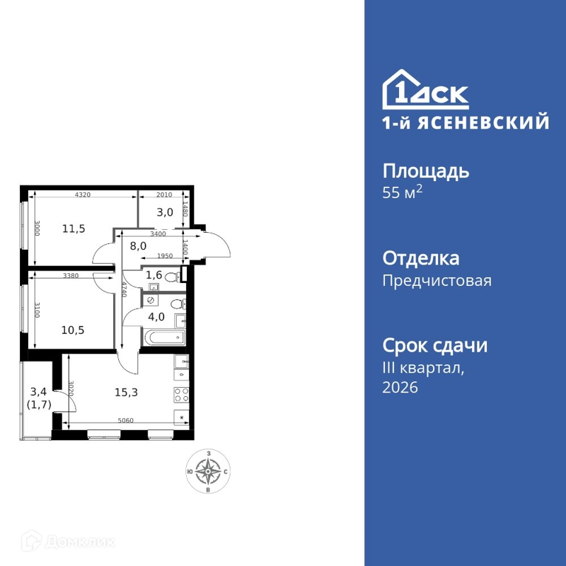 2-комнатная квартира 55.6 м² 1-й Ясеневский
