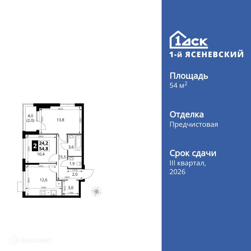 2-комнатная квартира 54.8 м² 1-й Ясеневский