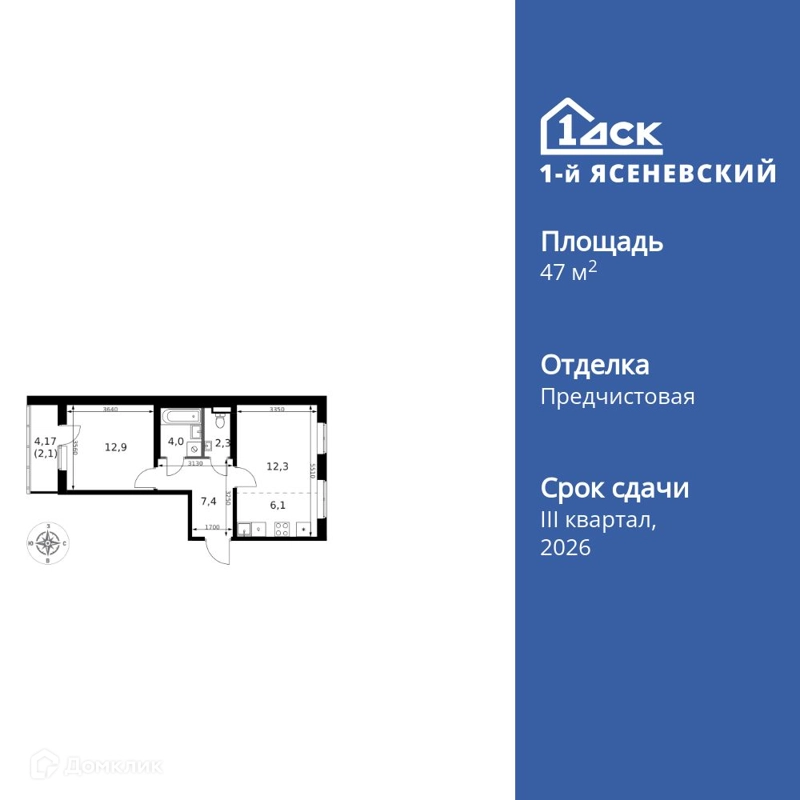 2-комнатная квартира 47.1 м² 1-й Ясеневский