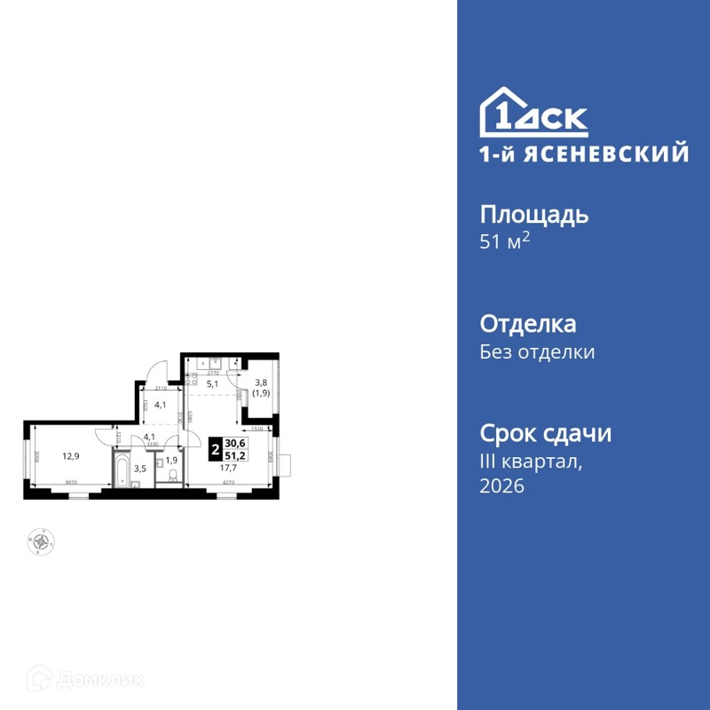 2-комнатная квартира 51.2 м² 1-й Ясеневский
