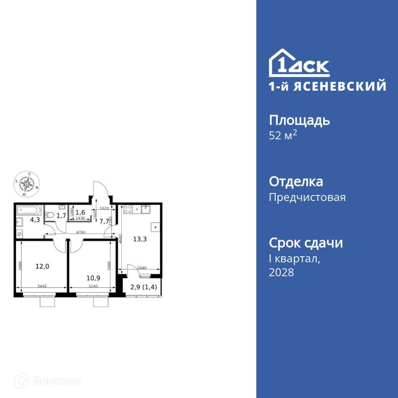 2-комнатная квартира 52.9 м² 1-й Ясеневский