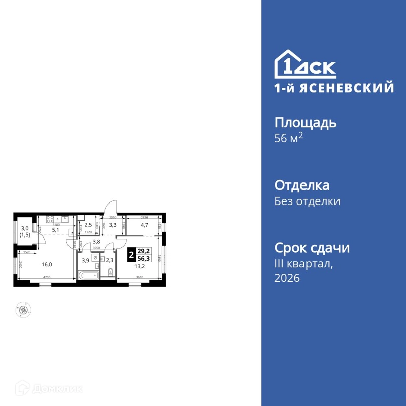 2-комнатная квартира 56.3 м² 1-й Ясеневский