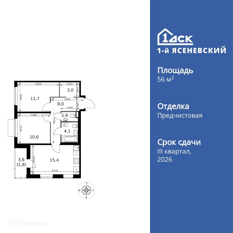 2-комнатная квартира 56.2 м² 1-й Ясеневский