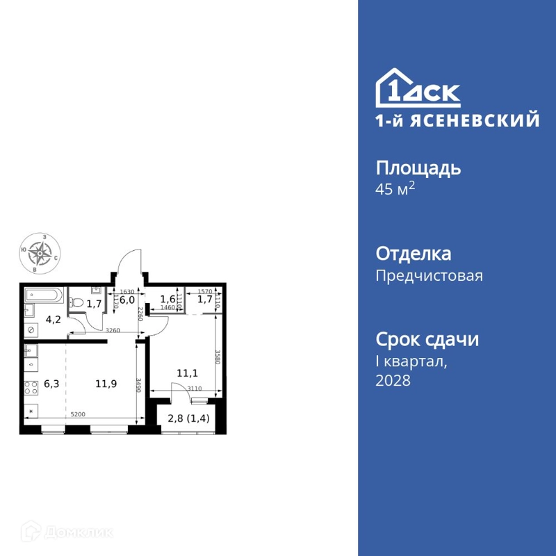 2-комнатная квартира 45.9 м² 1-й Ясеневский