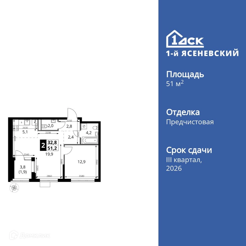 2-комнатная квартира 51.2 м² 1-й Ясеневский