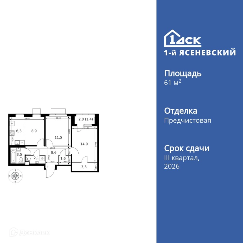 3-комнатная квартира 61.2 м² 1-й Ясеневский