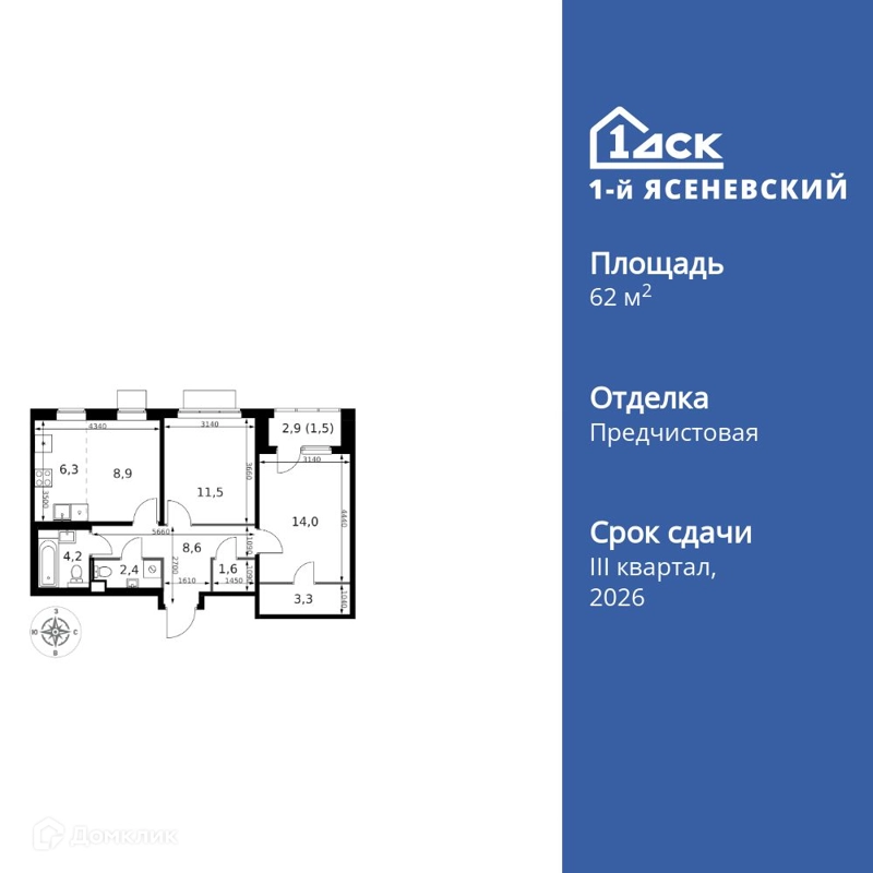 3-комнатная квартира 62.3 м² 1-й Ясеневский