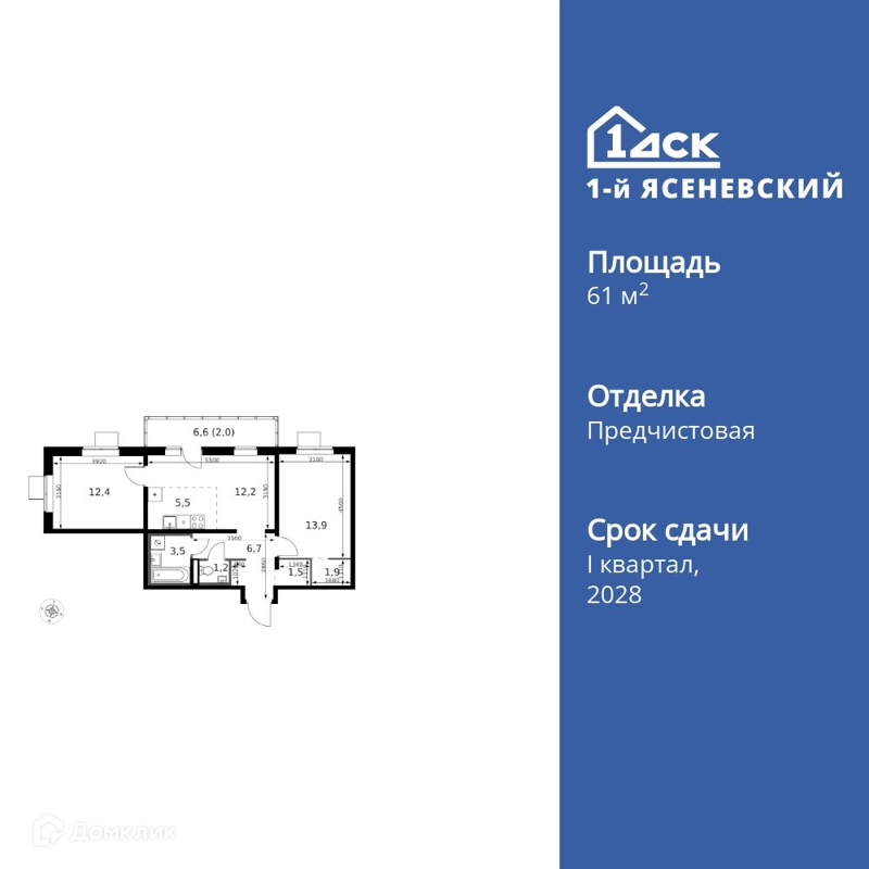 3-комнатная квартира 61.7 м² 1-й Ясеневский