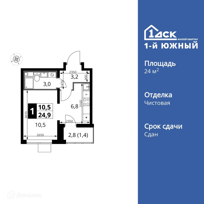 Студия 24.7 м² 1-й Южный