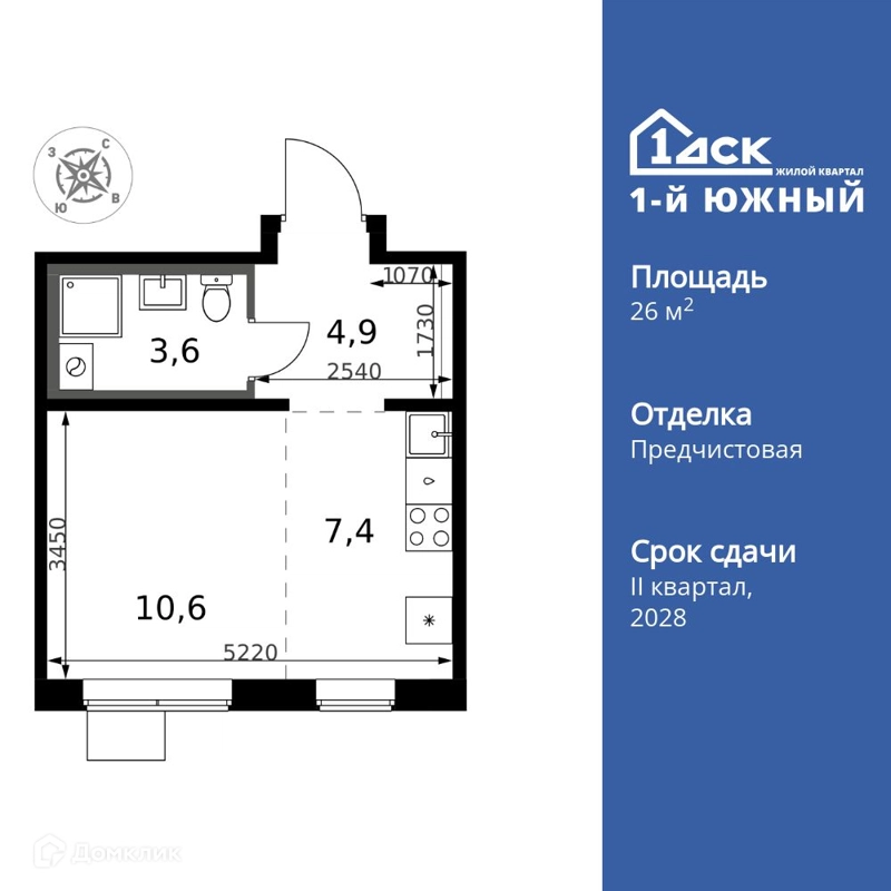 Студия 26.5 м² 1-й Южный