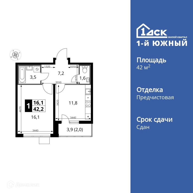 1-комнатная квартира 42.1 м² 1-й Южный