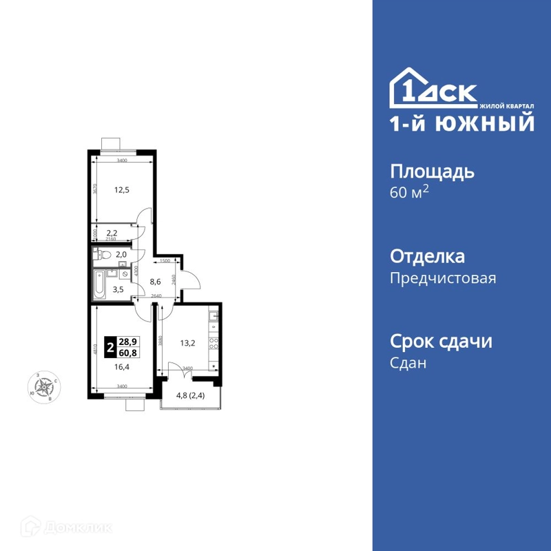 2-комнатная квартира 60.8 м² 1-й Южный