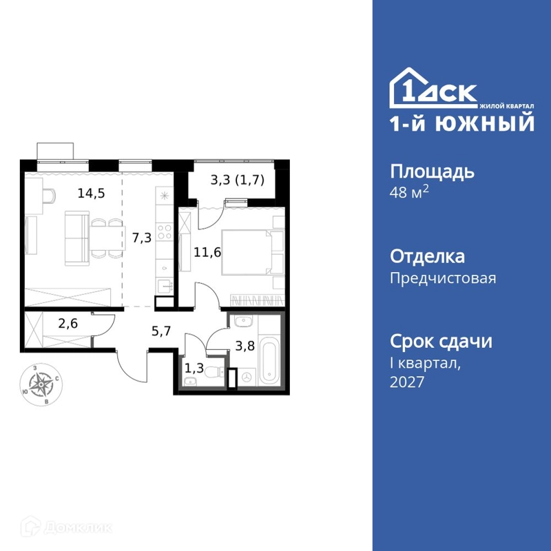2-комнатная квартира 48.5 м² 1-й Южный