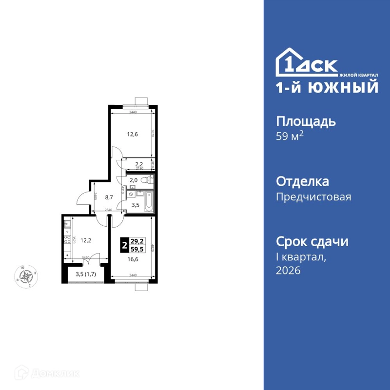 2-комнатная квартира 59.4 м² 1-й Южный