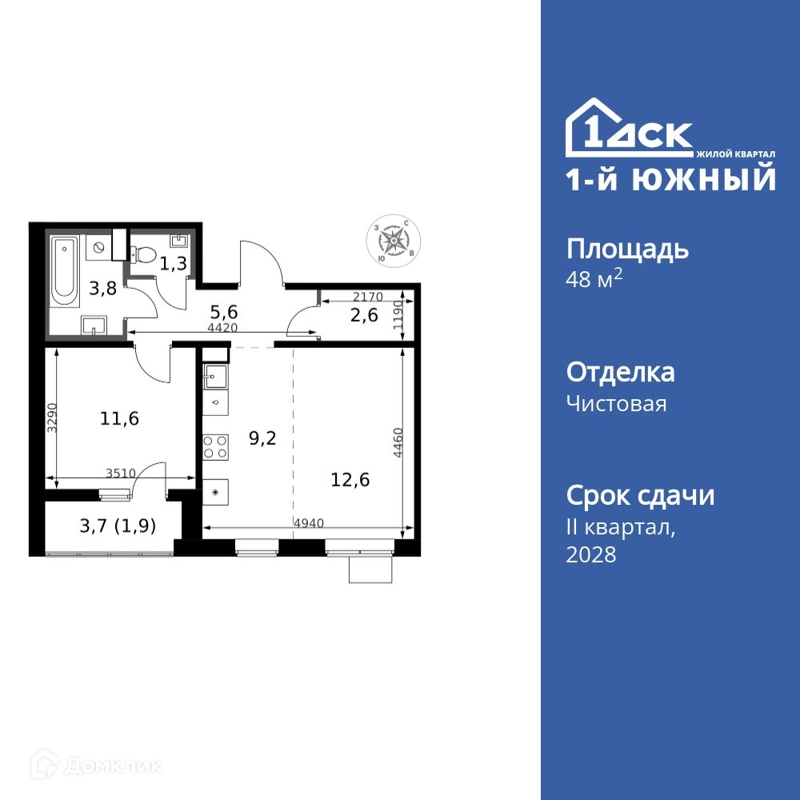 2-комнатная квартира 48.6 м² 1-й Южный