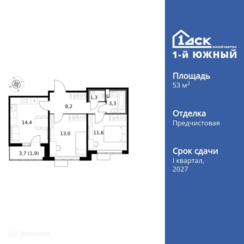 2-комнатная квартира 53.7 м² 1-й Южный