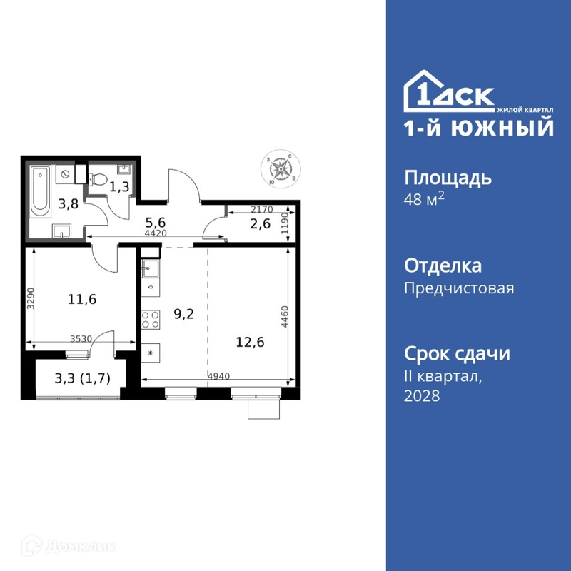 2-комнатная квартира 48.4 м² 1-й Южный