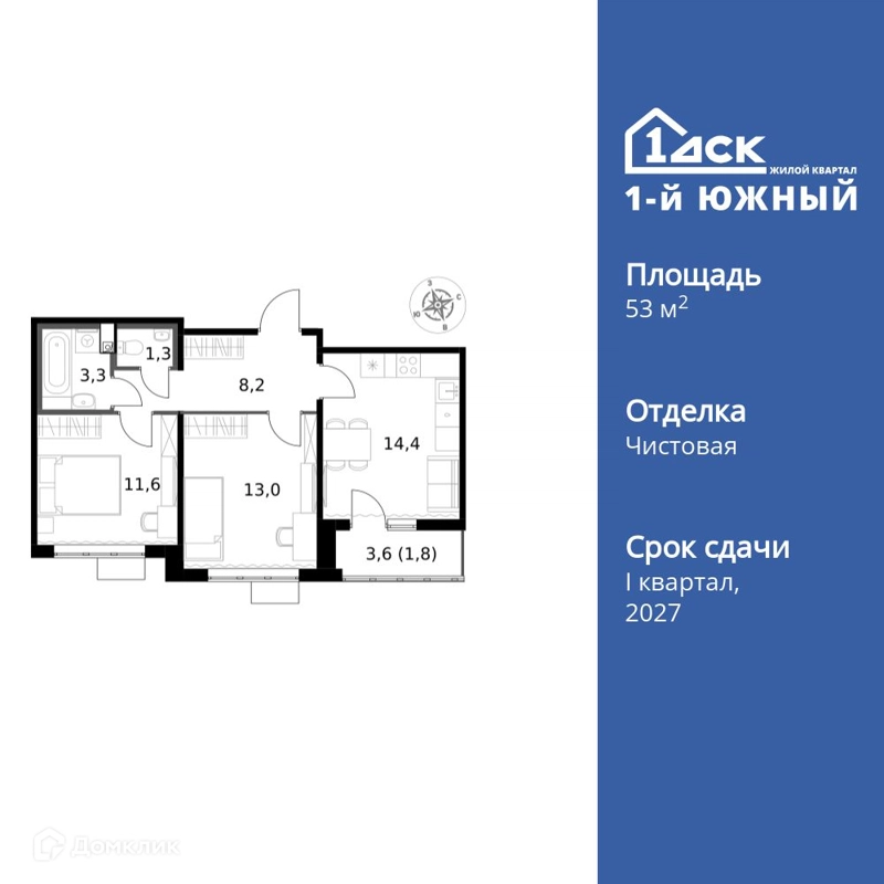 2-комнатная квартира 53.6 м² 1-й Южный