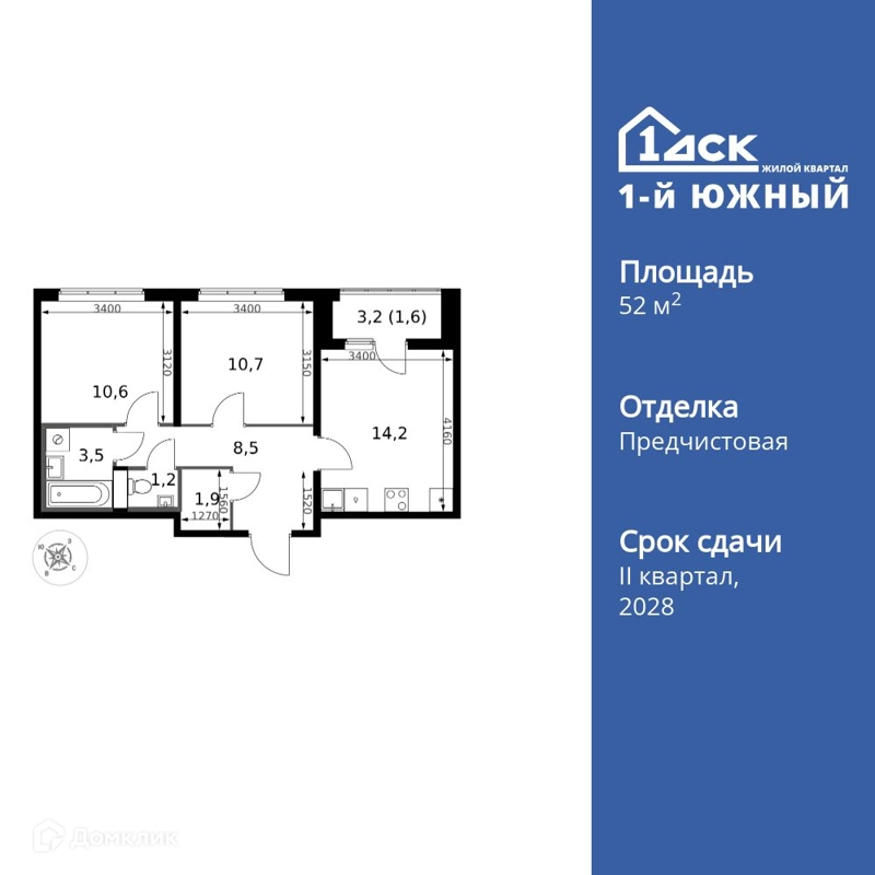 2-комнатная квартира 52.2 м² 1-й Южный