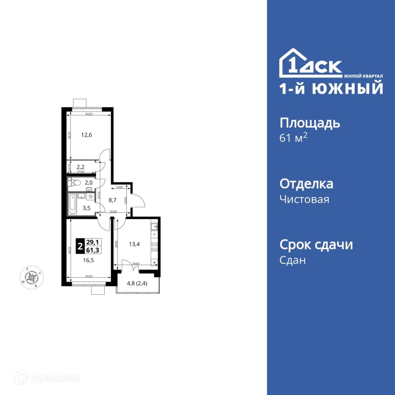 2-комнатная квартира 61.3 м² 1-й Южный