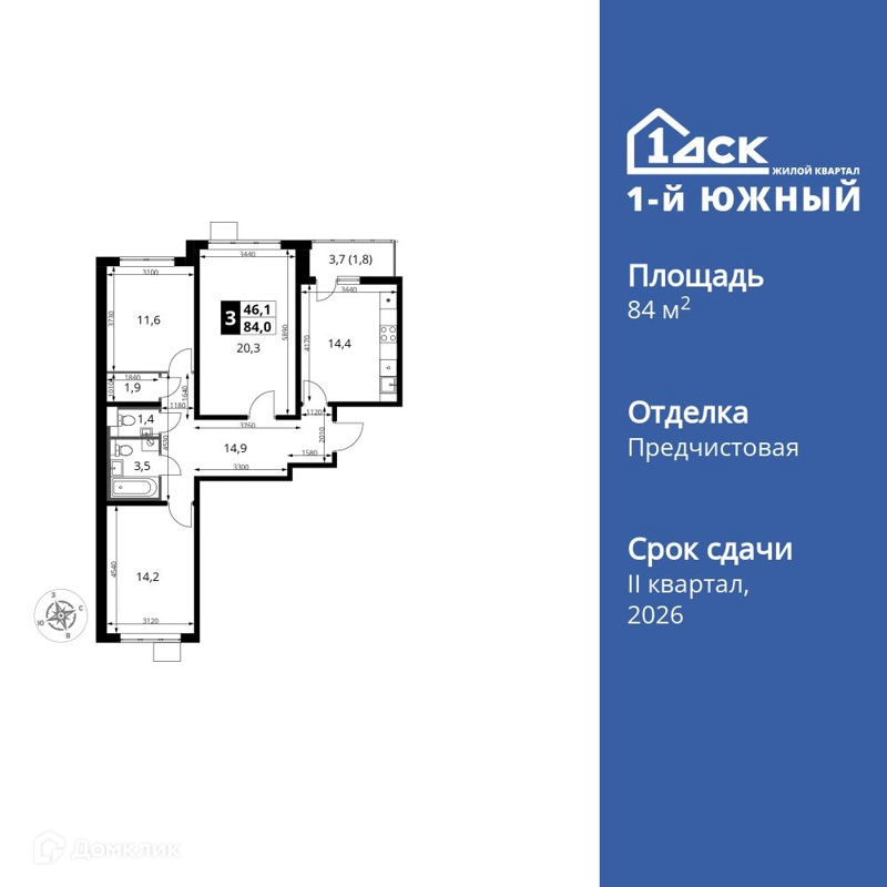 3-комнатная квартира 84 м² 1-й Южный