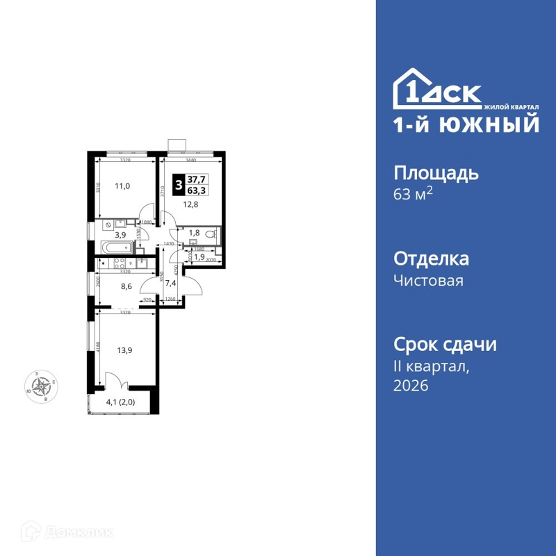 3-комнатная квартира 63.3 м² 1-й Южный