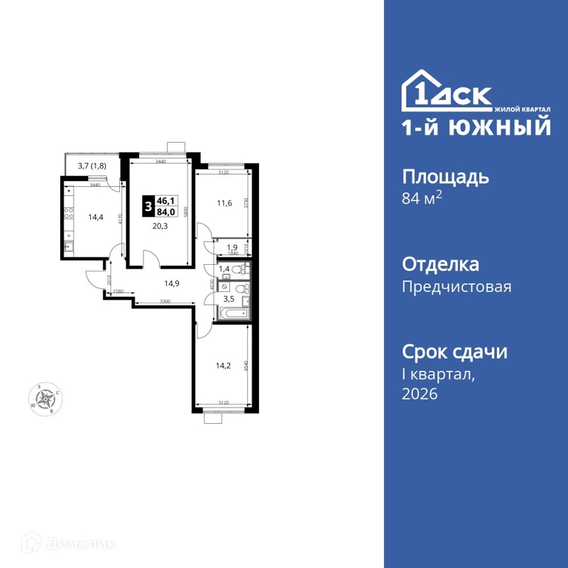 3-комнатная квартира 84.1 м² 1-й Южный