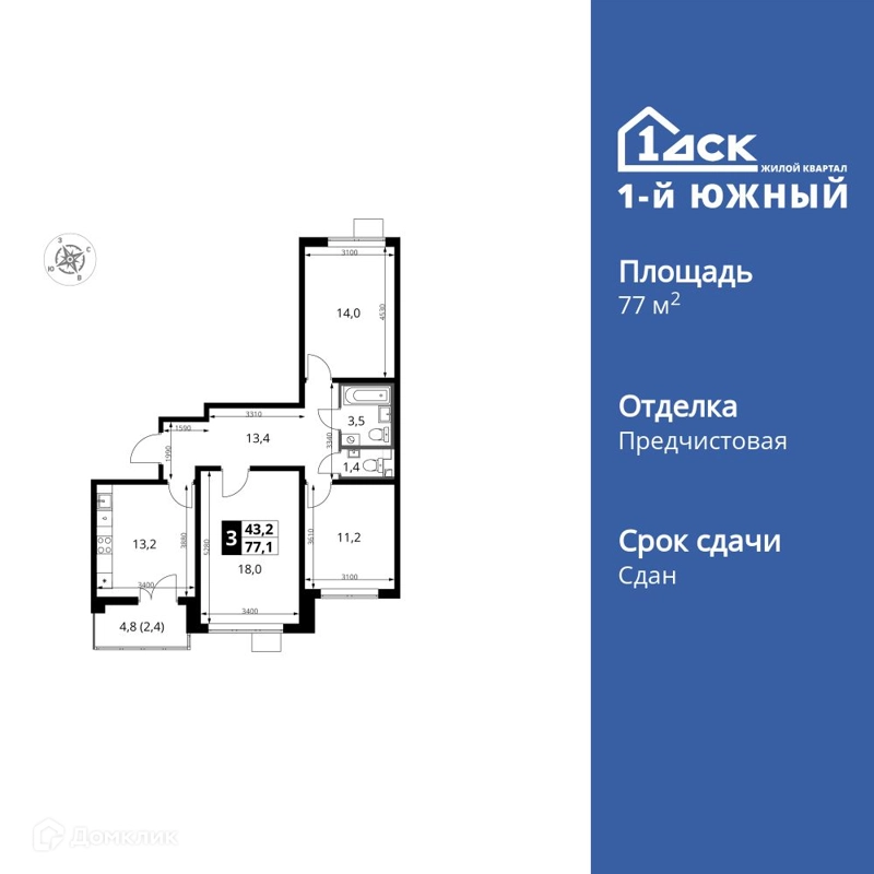 3-комнатная квартира 77.1 м² 1-й Южный